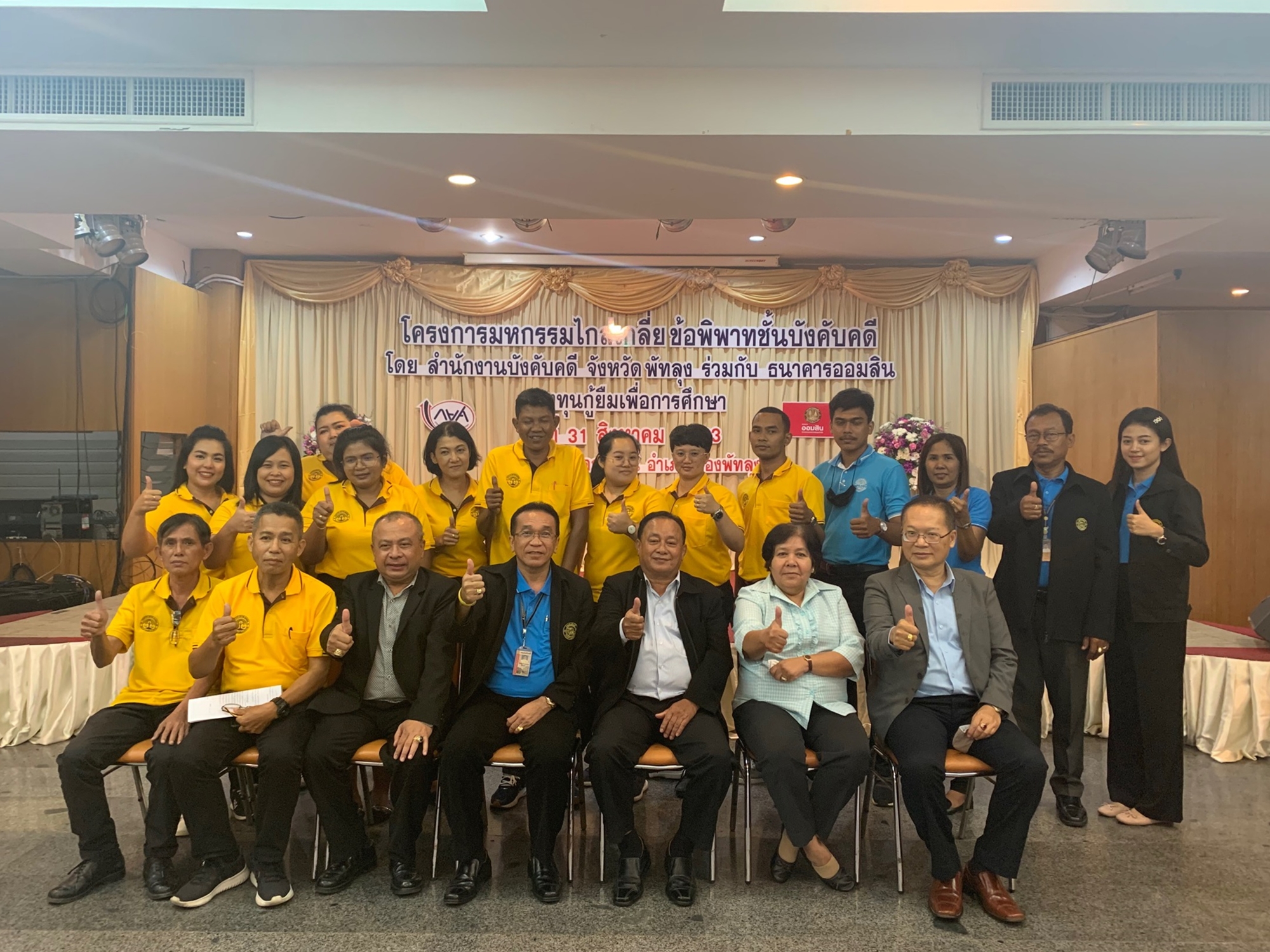 ﻿สำนักงานบังคับคดีจังหวัดพัทลุง จัดมหกรรมไกล่เกลี่ยข้อพิพาทชั้นบังคับคดี ได้สำเร็จทุนทรัพย์กว่า 31 ล้านบาท